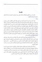Fi's-Siyaseti'ş-Şer'iyye - في السياسة الشرعية