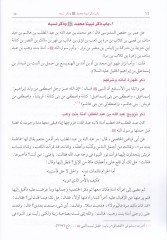 Sıfatüs-Safve  - صفة الصفوة
