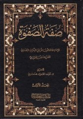 Sıfatüs-Safve  - صفة الصفوة