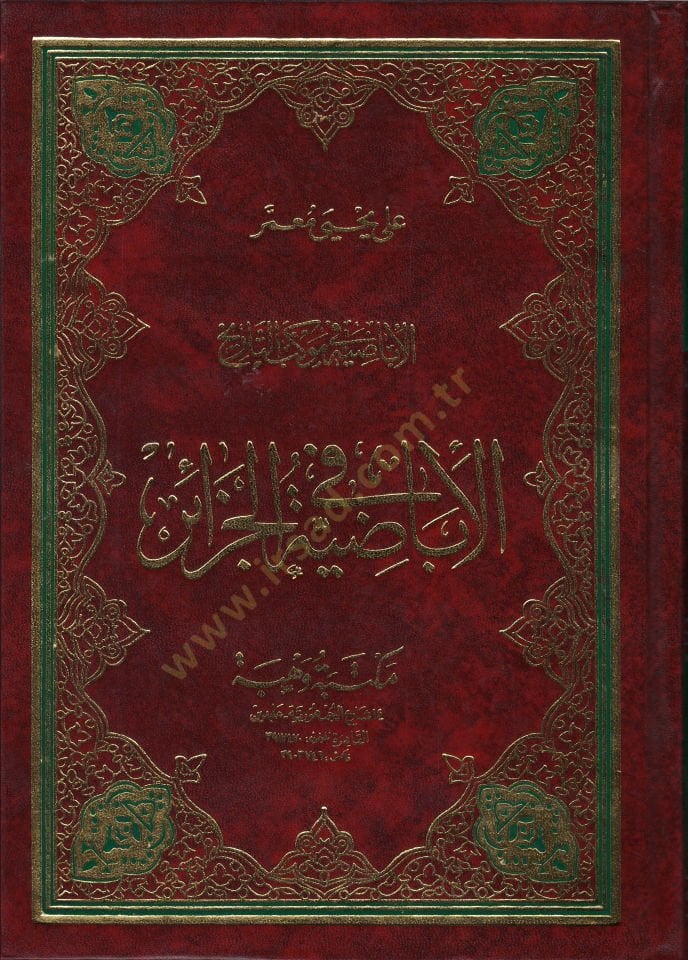 El-İbadıyye fi Mevkibit-Tarih  - الإباضية في موكب التاريخ الإباضية في الجزائر