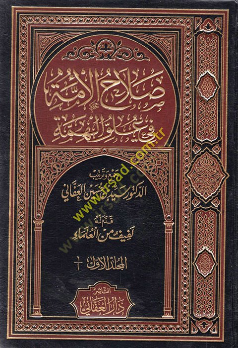 صلاح الأمة في Uluvvi'l-Himme - صلاح الأمة في علو الهمة