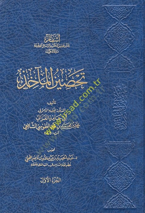 tahsinu'l me'ahız - تحصين المآخذ