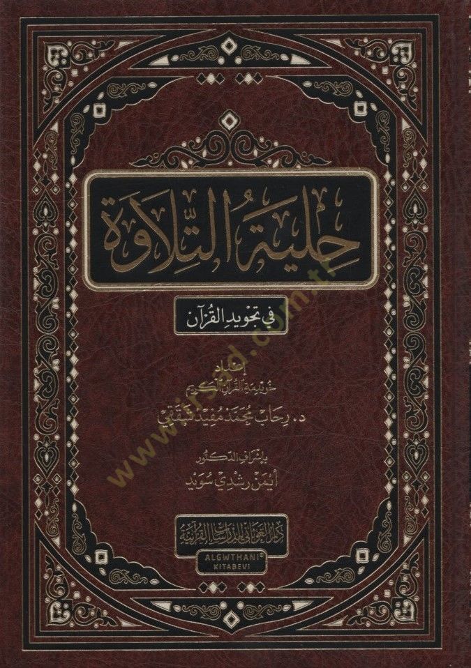 Hilyetüt-Tilave fi Tecvidil-Kuran   - حلية التلاوة في تجويد القرآن
