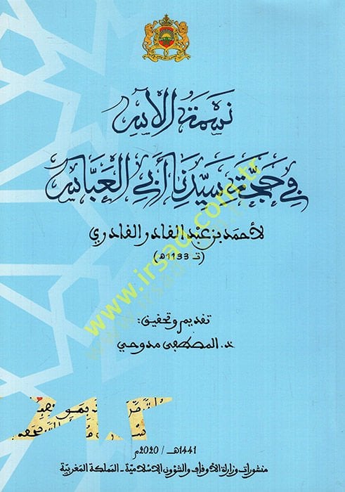 Nesemetül-as fi hucceti seyyidina Ebil-Abbas  - نسمة الآس في حجة سيدنا أبي العباس