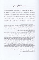 التبيين - التبيين