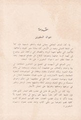 Divanüs-Sefireyn  - ديوان السفيرين