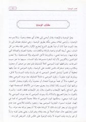 Et-Teysir fil-Fıkhil-Hanefi  - التيسير في الفقه الحنفي الحدود والجهاد