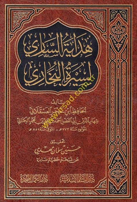 Hidayetü's-Sâri li-Sireti'l-Bukhari - هداية الساري لسيرة البخاري