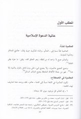 Da'vetü'l-Muslimin li'n-Nasara fi Asri'l-Hurubi's-Salibiyye