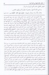 Şerhül-Cami ala Fususil-Hikem  - شرح الجامي علي فصوص الحكم