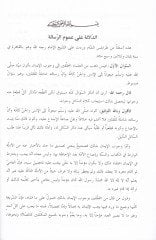 Er-Resailül-Mustafiyye fir-Risaletil-Muhammediyye Tahteva ala El-Alemüz-Zahir fin-Nesebit-Tahir  - الرسائل المصطفية في الرسالة المحمدية تحتوي على: العلم الظاهر في النسب الطاهر