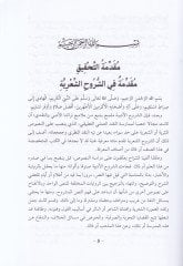 Şerhu Bânet Suâd - شرح بانت سعاد