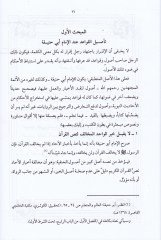 Dirasat fi Usulil-Hadis ala Menhecil-Hanefiyye - دراسات في أصول الحديث على منهج الحنفية