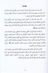 es-Savtül-lugavi fil-kıraatil-Kuraniyye  - الصوت اللغوي في القراءات القرآنية ظاهرة الإمالة نموذجا