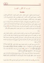 En-Nihaye fil-Fiten vel-Melahim  - النهاية في الفتن والملاحم