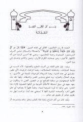 El-Kavaidül-Fıkhiyye El-Müstenbata minel-Müdevvenetil-Kübra - القواعد الفقهية المستنبطة من المدونة الكبرى