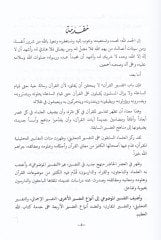Et-Tefsirül-Mevdui beynen-Nazariyye vet-Tatbik  - التفسير الموضوعي بين النظرية والتطبيق