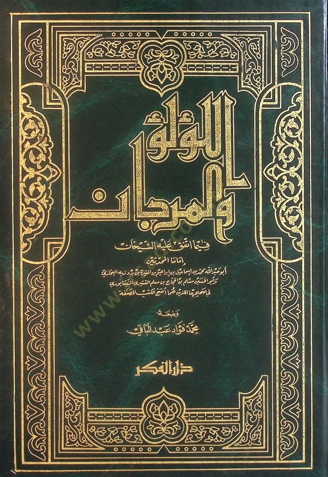El-Lü'lü' ve'l-Mercan fima Étefeka aleyhi'ş-Şeyhan البخاري ومسلم ي ومسلم