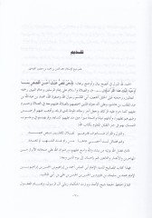 El-Mesabih  - المصباح