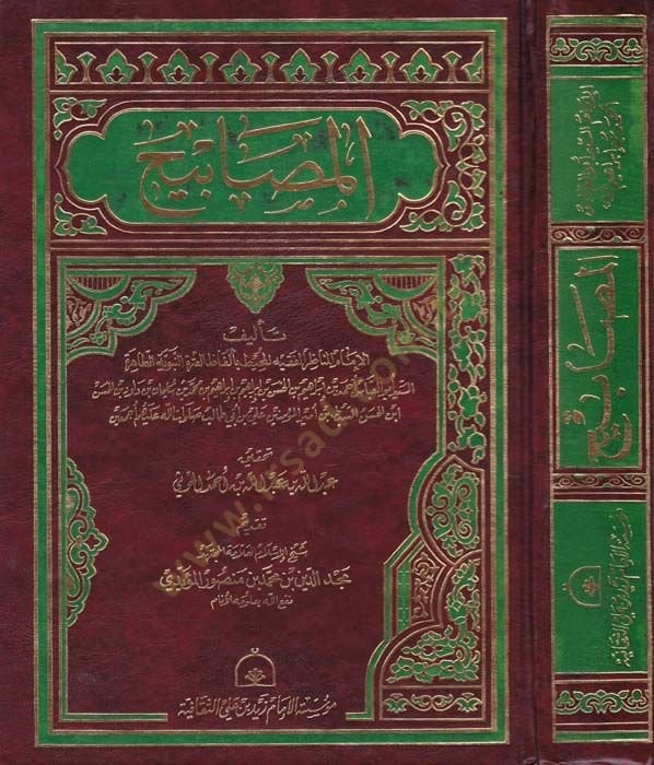 El-Mesabih  - المصباح