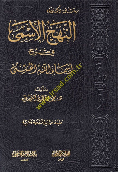 En-Nehcü'l-Esma fi Şerhi Esmaillahi'l-Hüsna