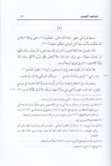 Şevahidü't-Tavdih ve't-tashih li-ışkilati'l-câmii's-sahih-شواهد التوضيح والتصحيح لمشكلات الجامع الصحيح