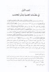 Fi adabil-Hisbe  - في آداب الحسبة