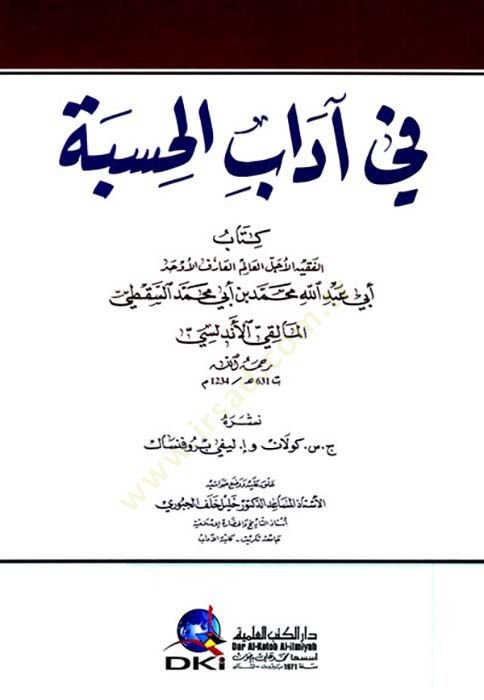 Fi adabil-Hisbe  - في آداب الحسبة
