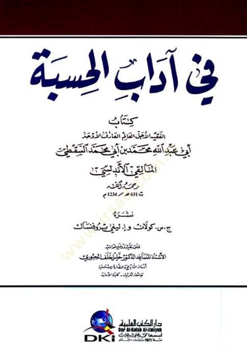 Fi adabil-Hisbe  - في آداب الحسبة