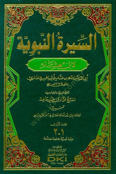 Es-Siretü'n-Nebeviyye - السيرة النبوية