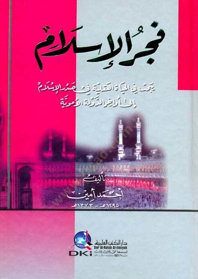 Fecrül-İslam Bahs fil-Hayatil-Akliyye fi Sadril-İslam ila Evahirid-Devletil-Emeviyye - فجر الإسلام يبحث في الحياة العقلية في صدر الإسلام الى أواخر الدولة الأموية