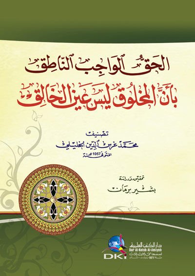 El-Hakkul-Vacibun-Natık bi-Ennel-Mahluk Leyse Aynel-Halik - الحق الواجب الناطق بأن المخلوق ليس عين الخالق