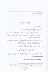 El-Vadıh fi Ahkamit-Tecvid maa Esile lil-Münakaşa ve Temrinat - الواضح في أحكام التجويد مع أسئلة للمناقشة وتمرينات