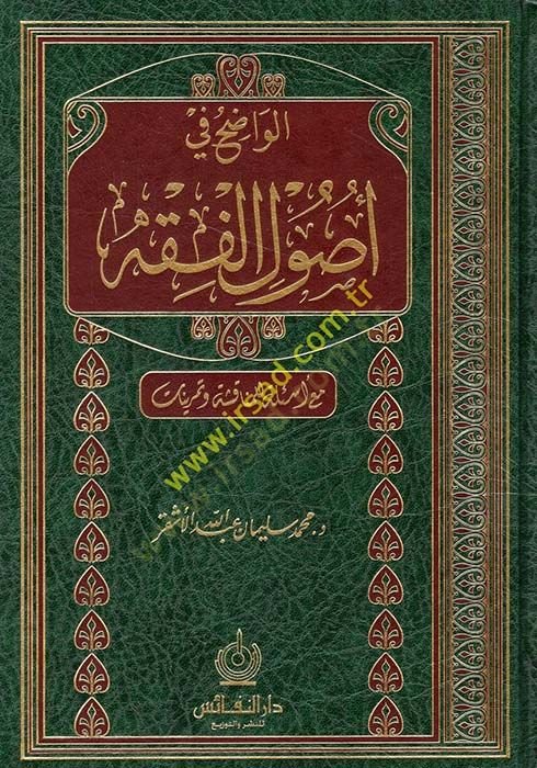 El-Vadıh fi Usulil-Fıkh lil-Mübtediin maa Esile lil-Münakaşa ve Temrinat - الواضح في أصول الفقه مع أسئلة للمناقشة وتمرينات