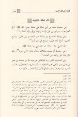 Kitab Şemailin-Nübüvve  - كتاب شمائل النبوة