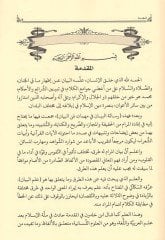 Risaletül-beyan fi mühimmati fennil-beyan  - رسالة البيان في مهمات فن البيان
