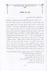 Keşfü'n-Nikab an Muhadderati Mülhati'l-I'rab - كشف النقابات عن تهريبات ملحمة الأعراب