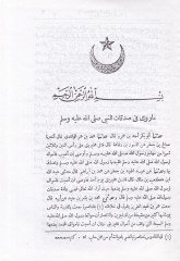 Ahkamül-Evkaf  - كتاب أحكام الأوقاف