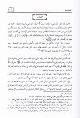 Ed-Davabitüş-Şeriyye lil-Mümaresatit-Tıbbiyyetil-Müteallaka bil-Mera - الضوابط الشرعية للمماراسات الطبية المتعلقة بالمرأة