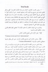 El-Üsüsül-Amme lil-Ukudil-İdariyye Dirase Mukarene - الأسس العامة للعقود الإدارية دراسة مقارنة