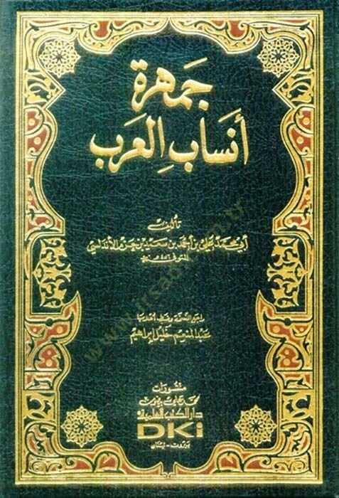 Cemheretu Ensabil-Arab  - جمهرة أنساب العرب