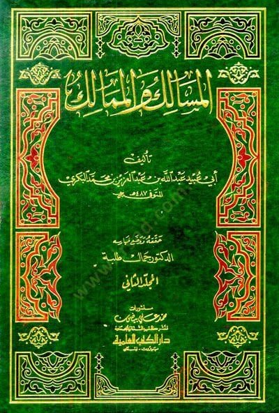 El-Mesalik vel-Memalik  - المسالك والممالك