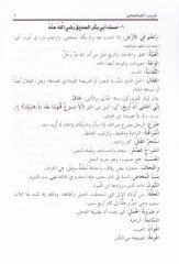 Tefsirün-Garib Ma fis-Sahihayn  - تفسير غريب ما في الصحيحين