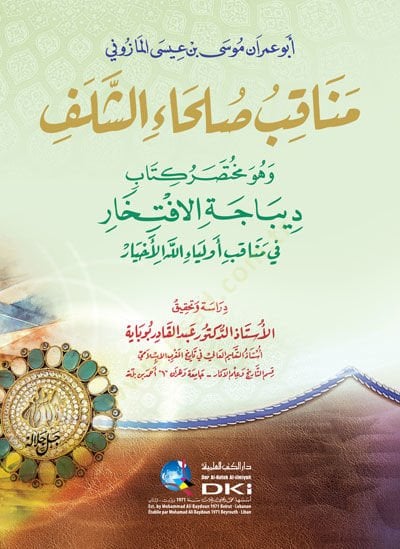 Menakıbu Sulehais-Selef  - مناقب صلحاء السف وهو مختصر كتاب ديباجة الافتخار في مناقب أولياء الله الأخيار