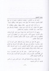 İtmamül-Vefa fi Siretil-Hulefa  - إتمام الوفاء في سيرة الخلفاء