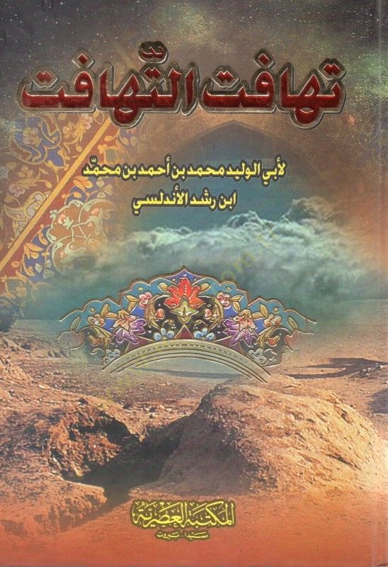Tehafütüt-Tehafüt - تهافت التهافت