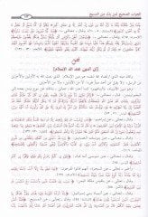 Al-Cevabu's-Sahih li-Men Beddele Dine'l-Messiah - الجواب الصحيح لمن بدل دين المسيح