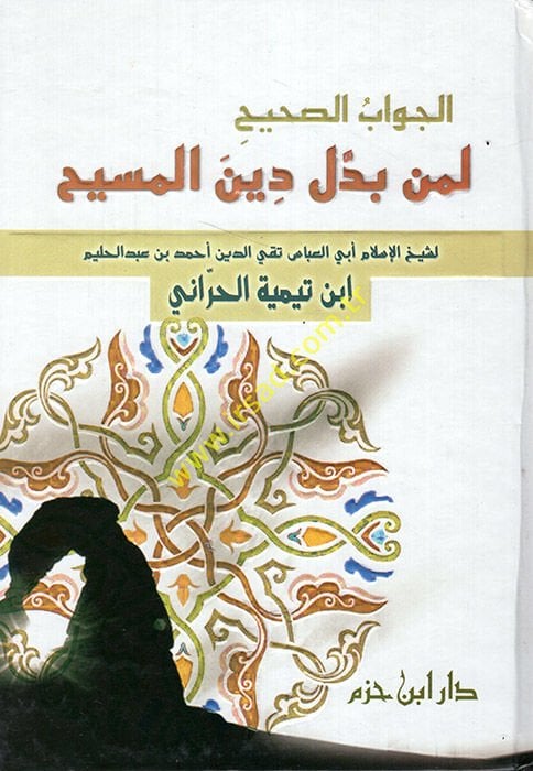 Al-Cevabu's-Sahih li-Men Beddele Dine'l-Messiah - الجواب الصحيح لمن بدل دين المسيح