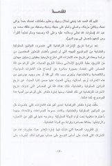 İmaretu Dulgadir  - امارة دلغادر في السياسة المملوكية والعثمانية