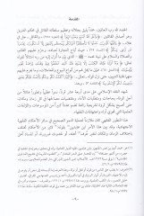 Tatavvurül-Ahkamil-Fıkhiyye fil-Kadayal-Maliyye - تطور الأحكام الفقهية في القضايا المالية